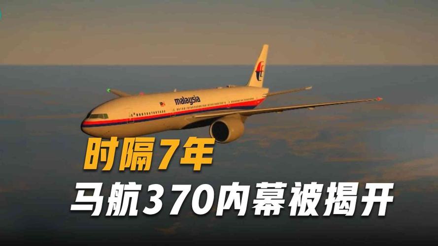 马航mh370最新消息2020图片