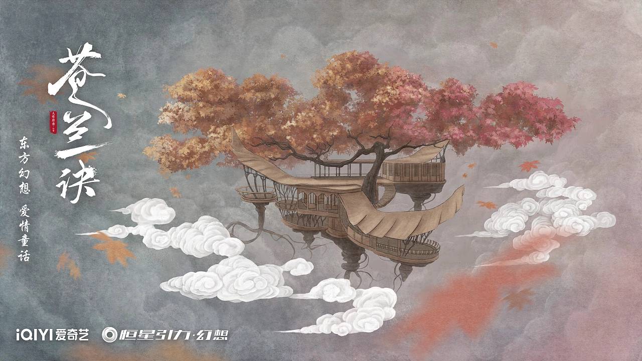 磨金石教育分享|《苍兰诀》手绘长卷插画,好美,好喜欢!