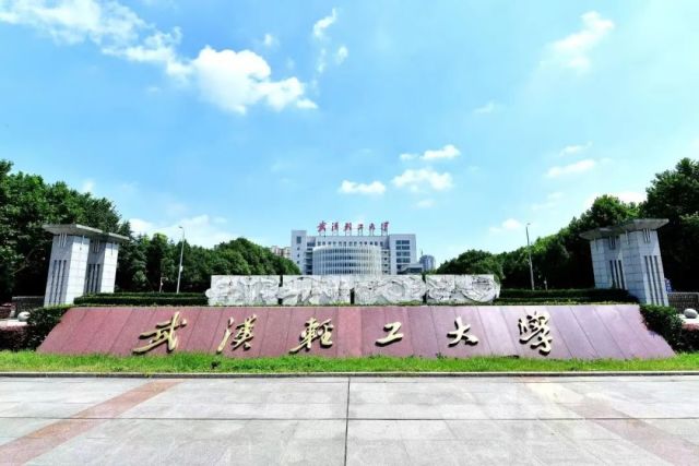 武汉轻工大学是一本吗图片