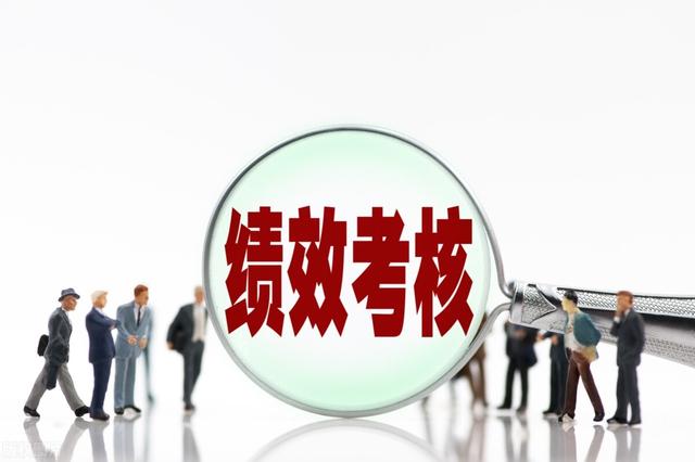 绩效考核应该如何做才能提升员工的积极性?