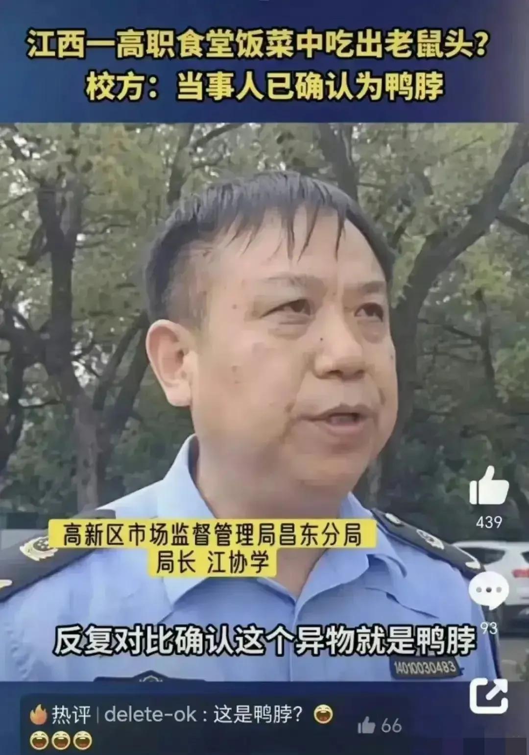 "鼠头鸭脖事件"调查组确认"鸭脖"是鼠头,那它的身体去哪了?