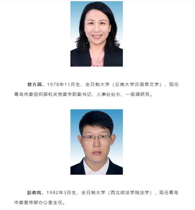 平均年龄39.7岁,80后占六成!青岛30名副局级年轻干部遴选名单公布