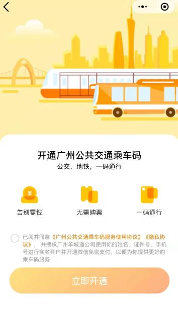 一码乘公交!羊城通乘车码可显示健康码状态啦