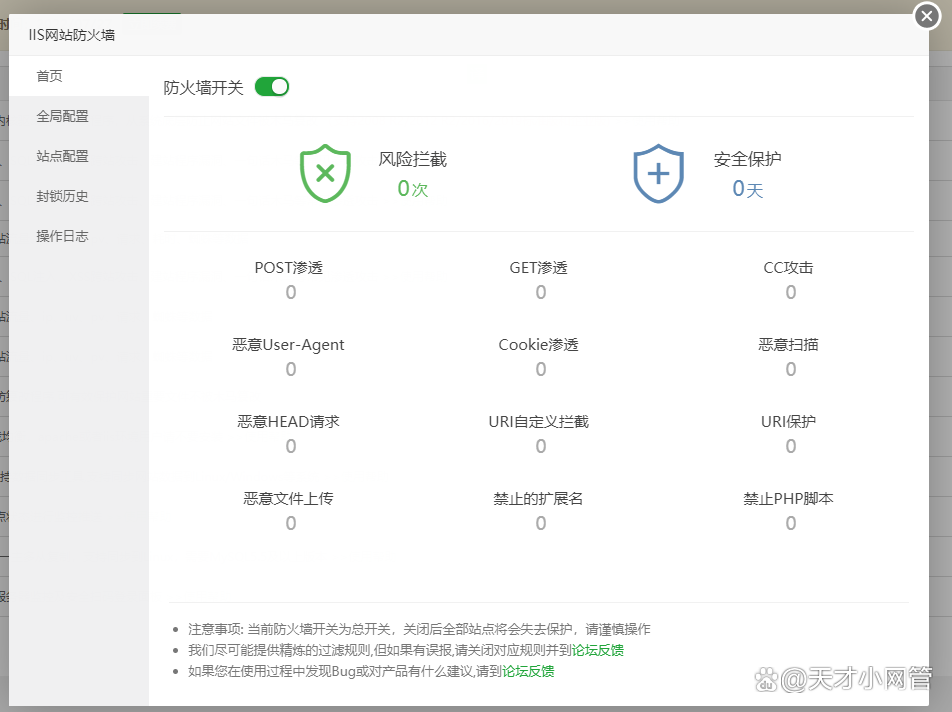 宝塔面板IIS防火墙使用教程插图 宝塔面板IIS防火墙使用教程插图