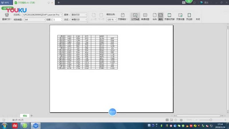 WPS表格如何调整缩放比例和如何使用分页预览