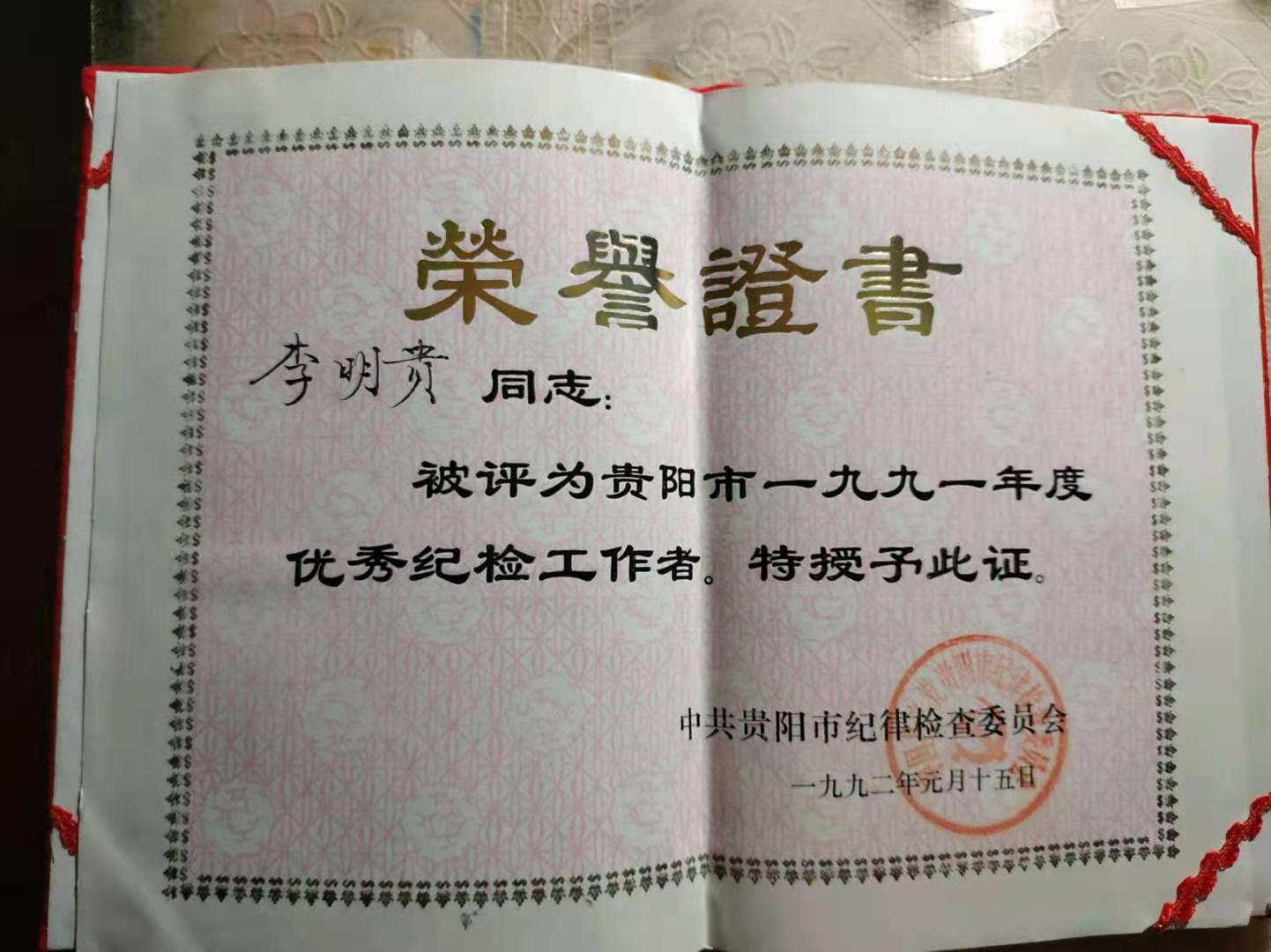 我的入党故事|李明贵:做党员先锋 用一生坚守