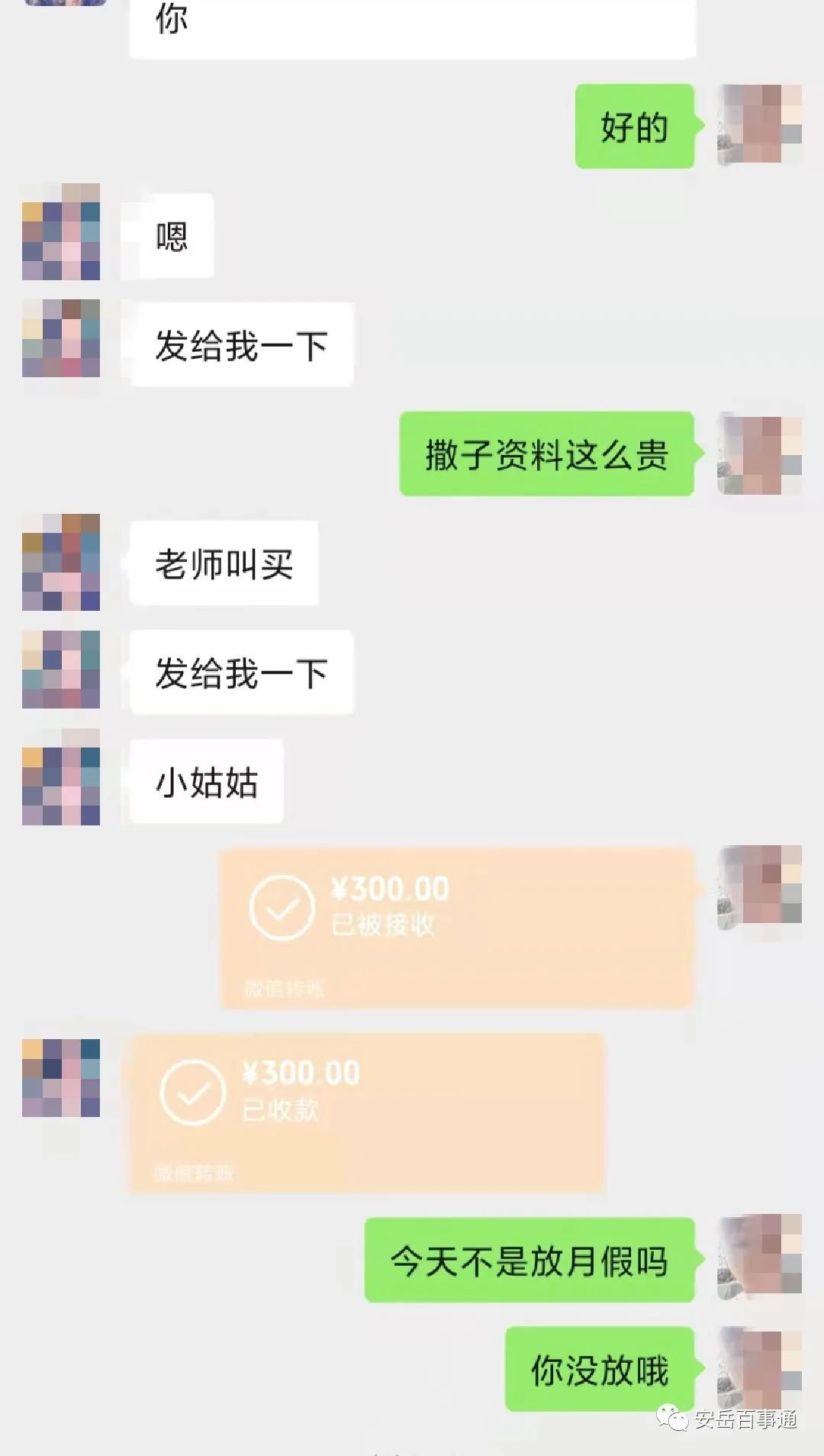 骗子利用某同学的微信骗钱其小姑姑的钱