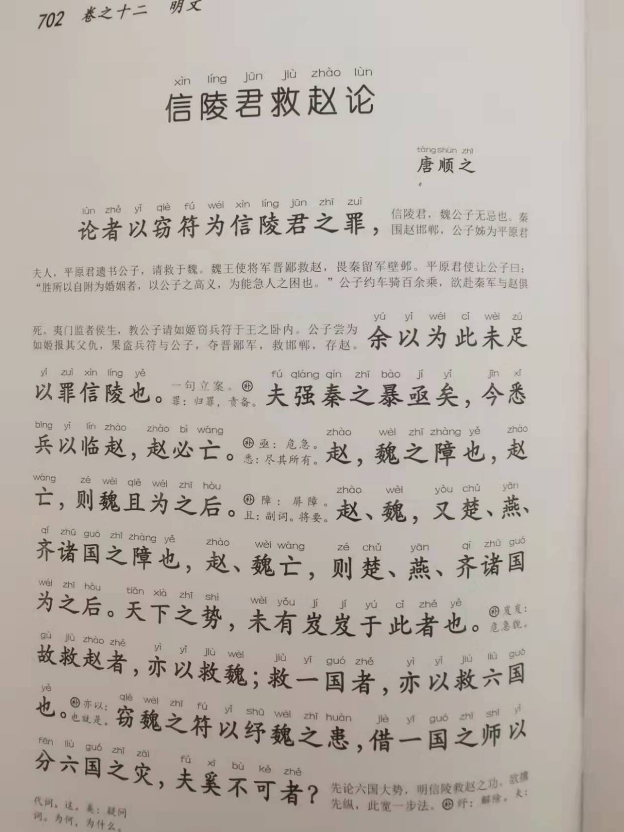 读唐顺之的"信陵君救赵论"