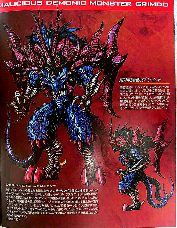 新生代最强怪兽设计图:大邪神有点可惜,魔格大蛇废案是八岐大蛇