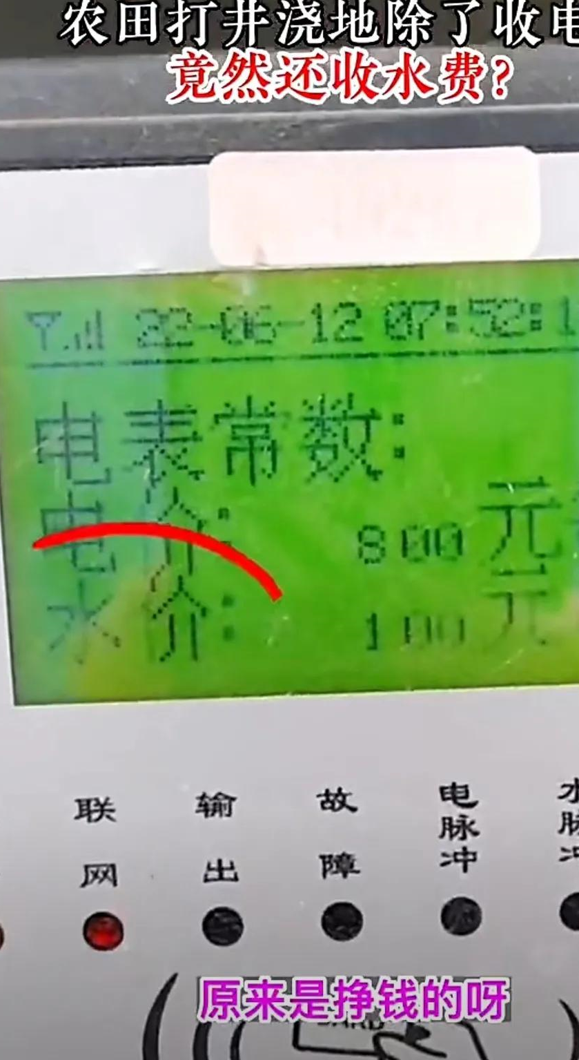 农民打井浇地,被要求按表收费