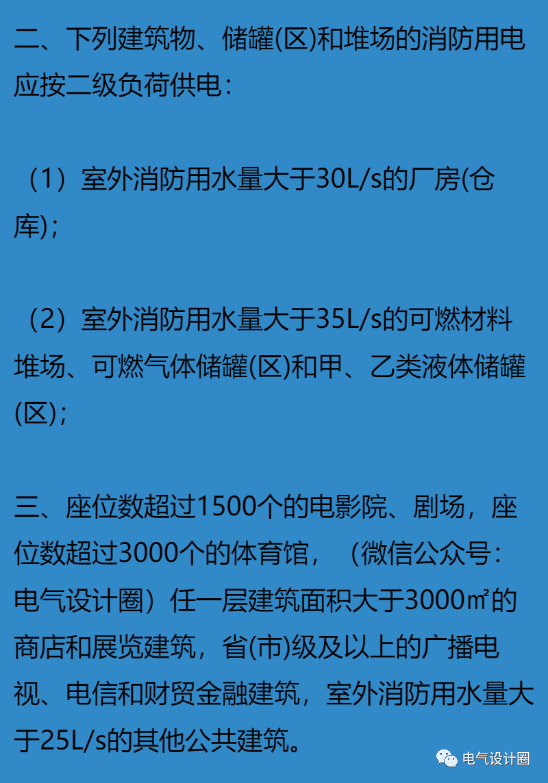 消防供配電的定義及具體設計規範要求