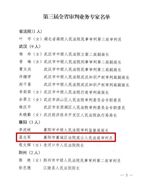 又获奖了!襄城区法院法官聂志军荣膺第三届"全省审判业务专家"称号!