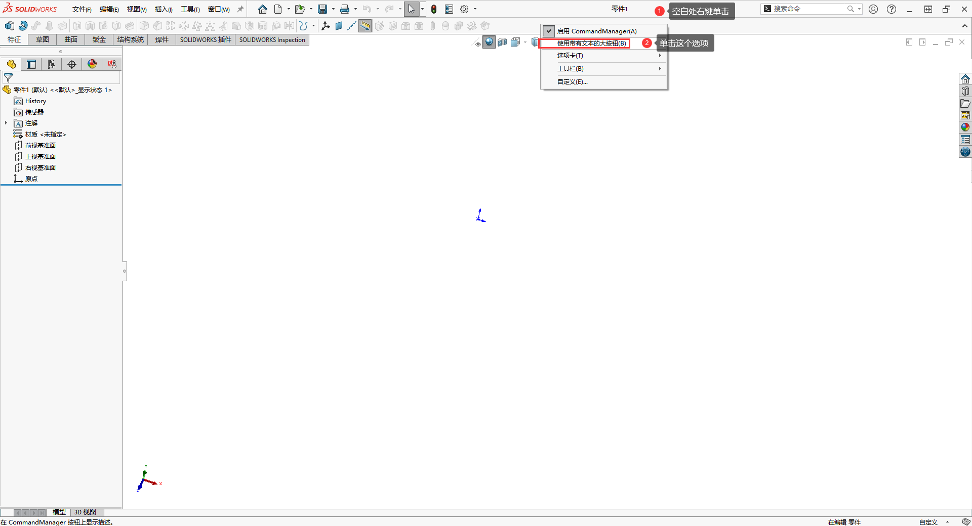如何解决Solidworks工具栏只显示图标不显示文字名称?