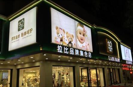 金发拉比2019年净利上升17.95% 关停并转亏损店面