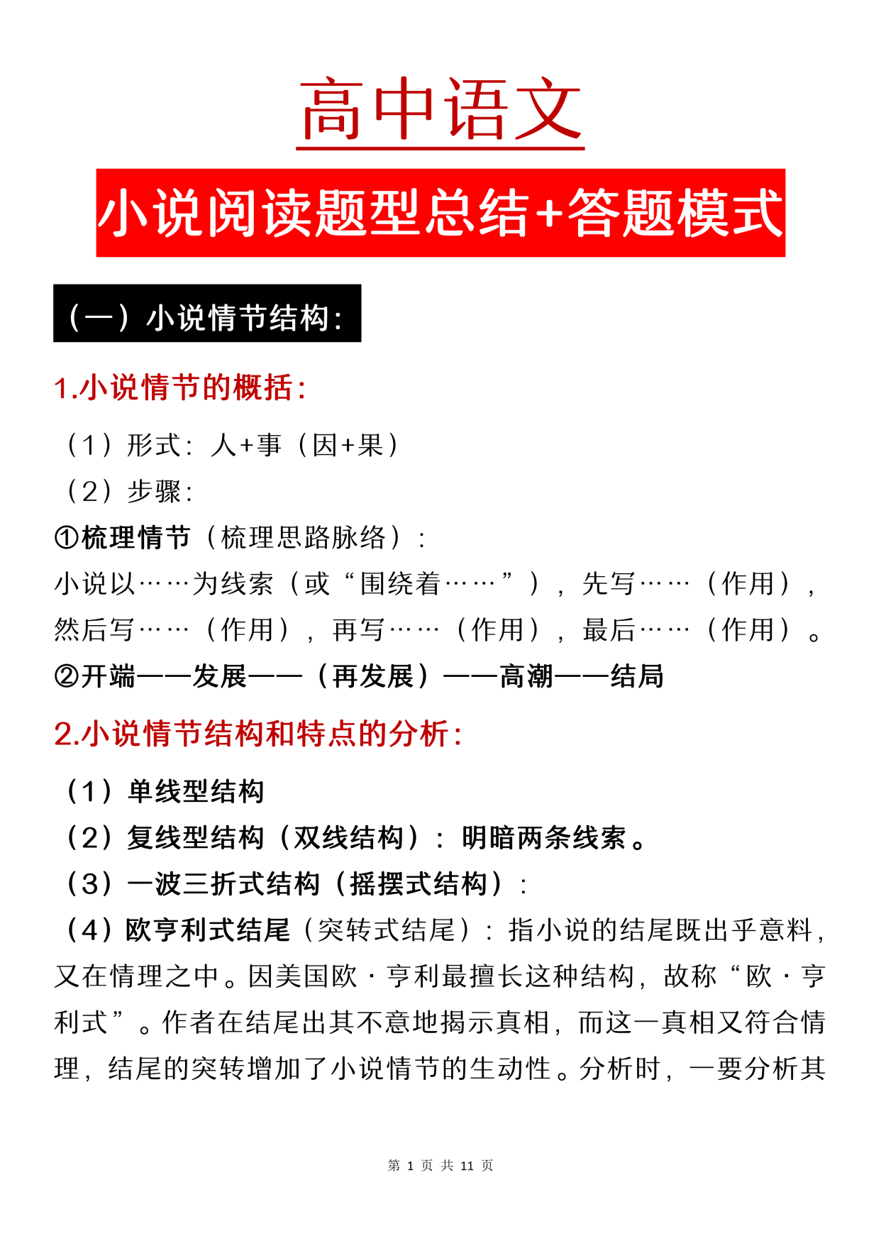 耗時7天我將高中語文小說答題技巧匯成11頁建議人手一份