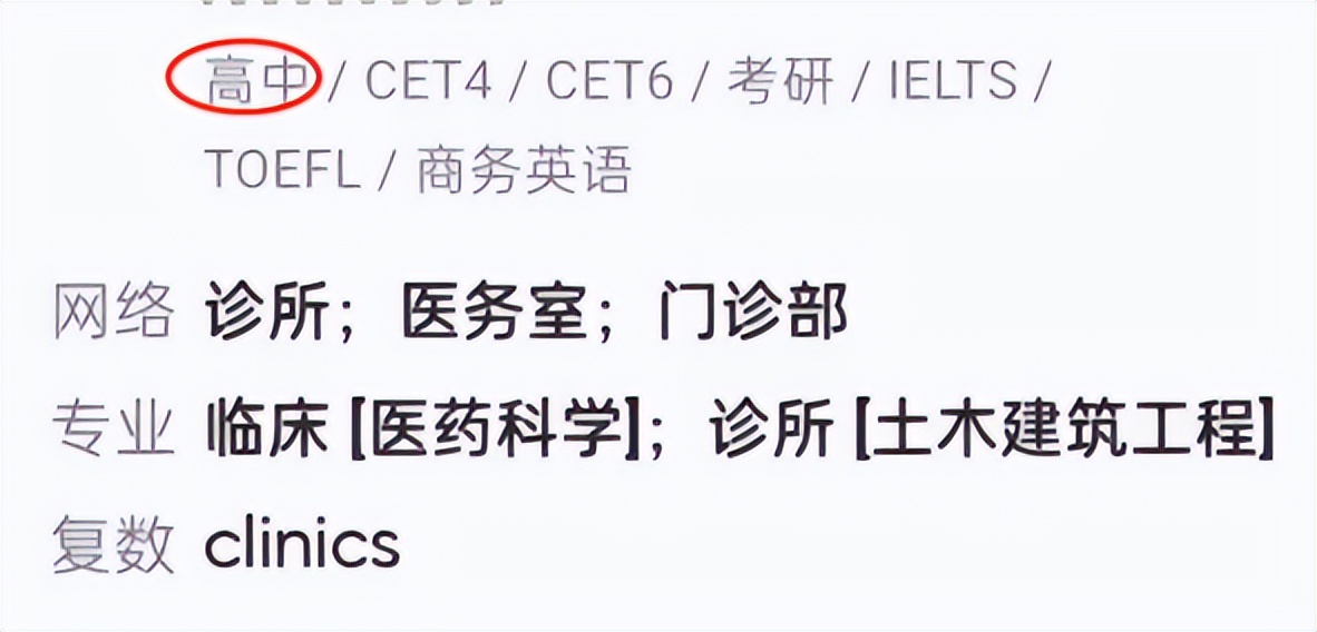 大学英语四级考试后,clinic火上热搜,中学生必背单词难住大学生