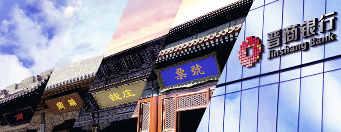 晋商银行