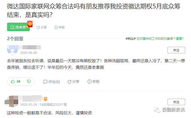 微达国际涉嫌传销被罚：被指以原始股为噱头发展下线(图10)