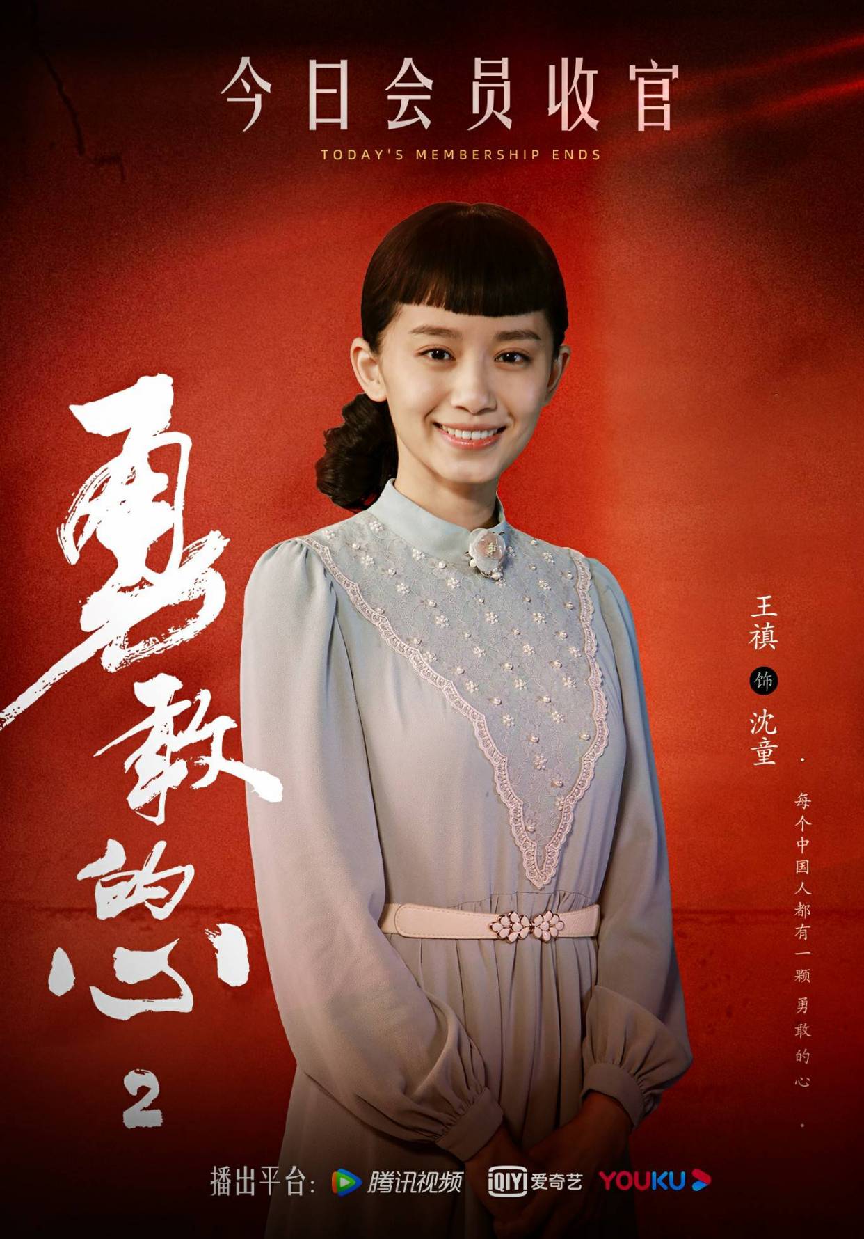 王禛《勇敢的心2》会员收官吸粉无数《盛装》再挑大梁引期待