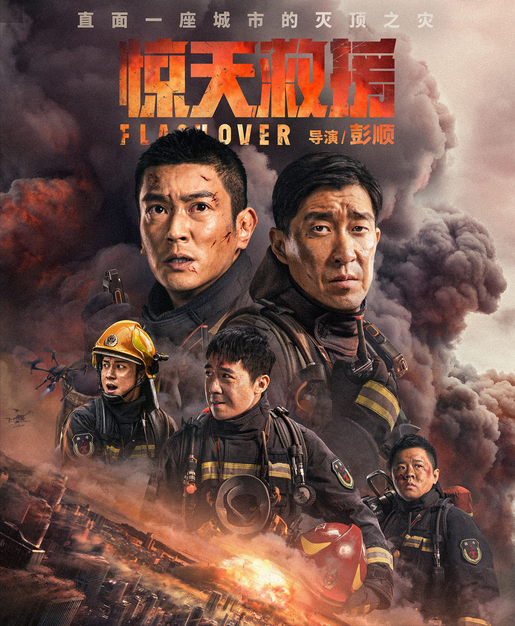 《惊天救援》有多好哭?韩雪饰演的消防家属告诉你