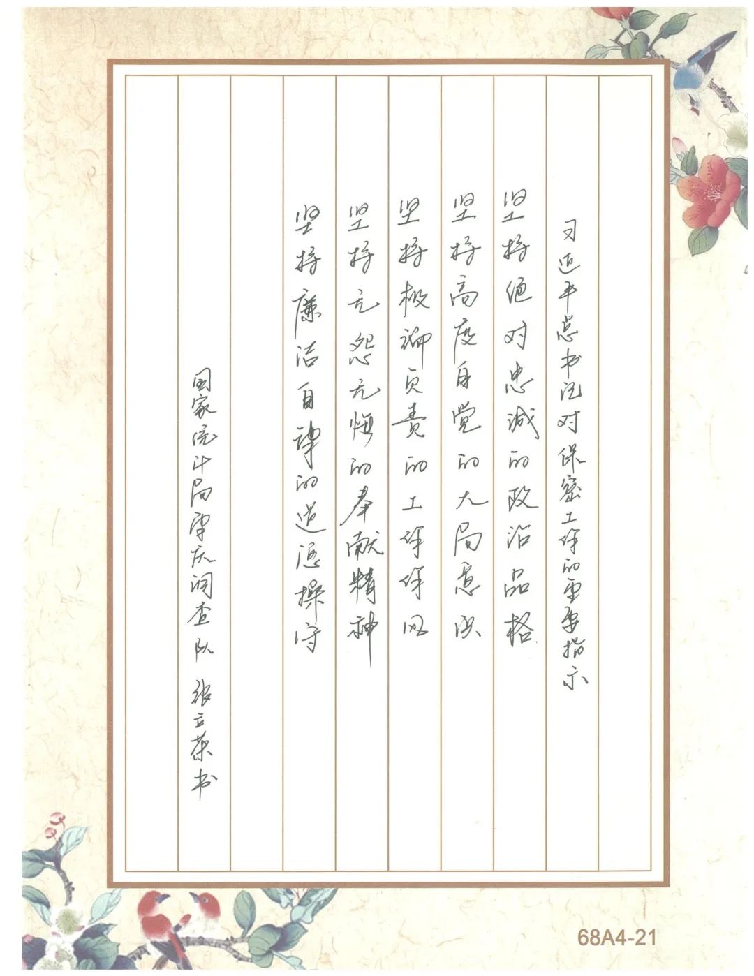 "4·15"丨广东国家调查队系统保密宣传教育作品展