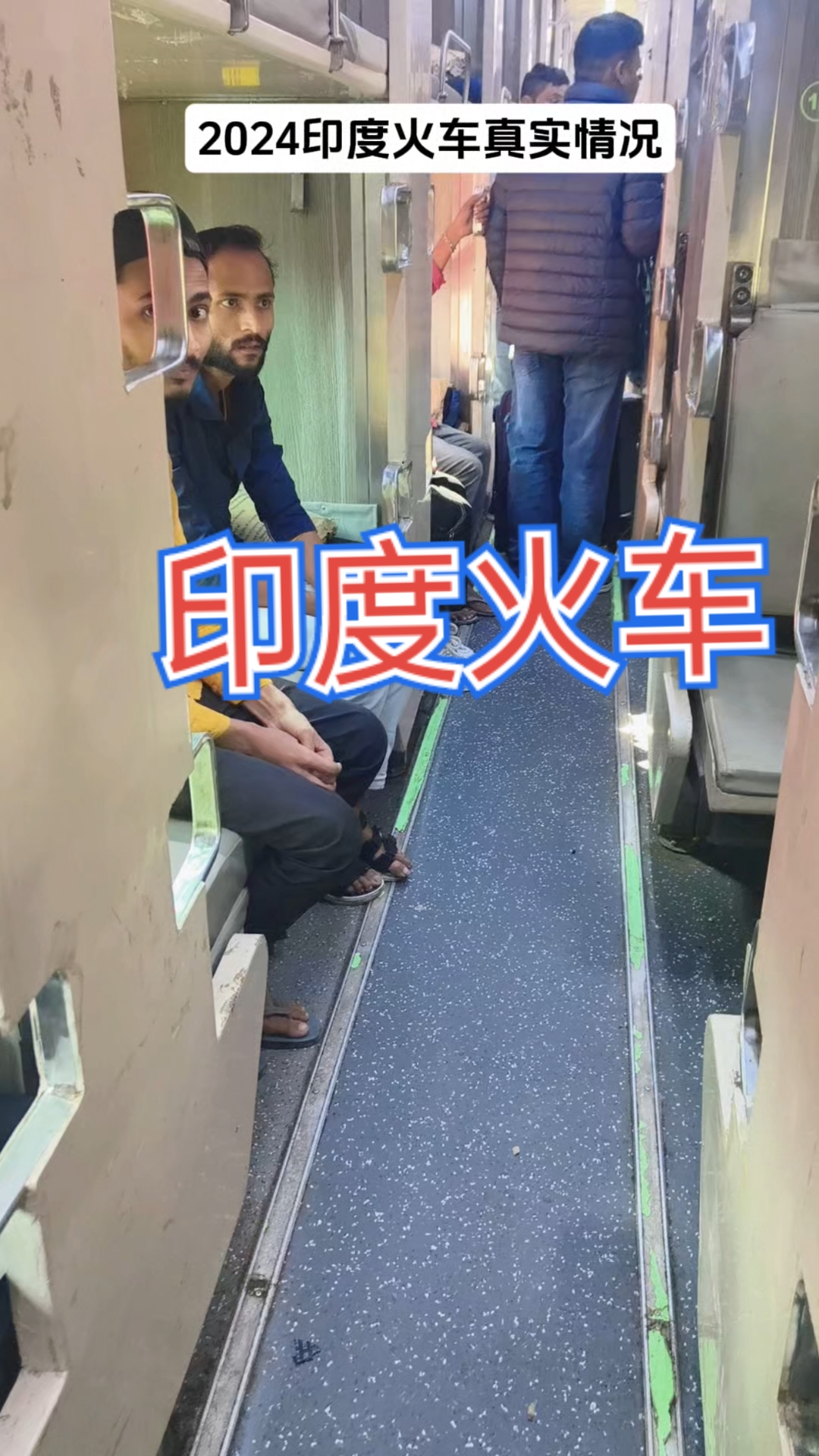 印度火车 真实图片