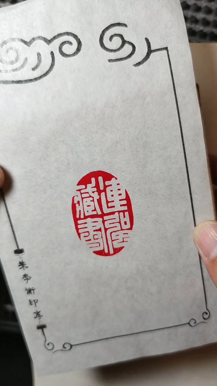 纯手工篆刻满白文随型印章藏书印青田石