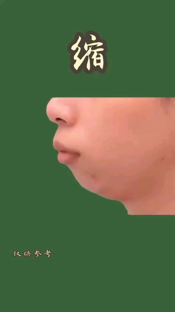 下巴后缩#下巴后缩 #面相 #传统文化 #国学文化