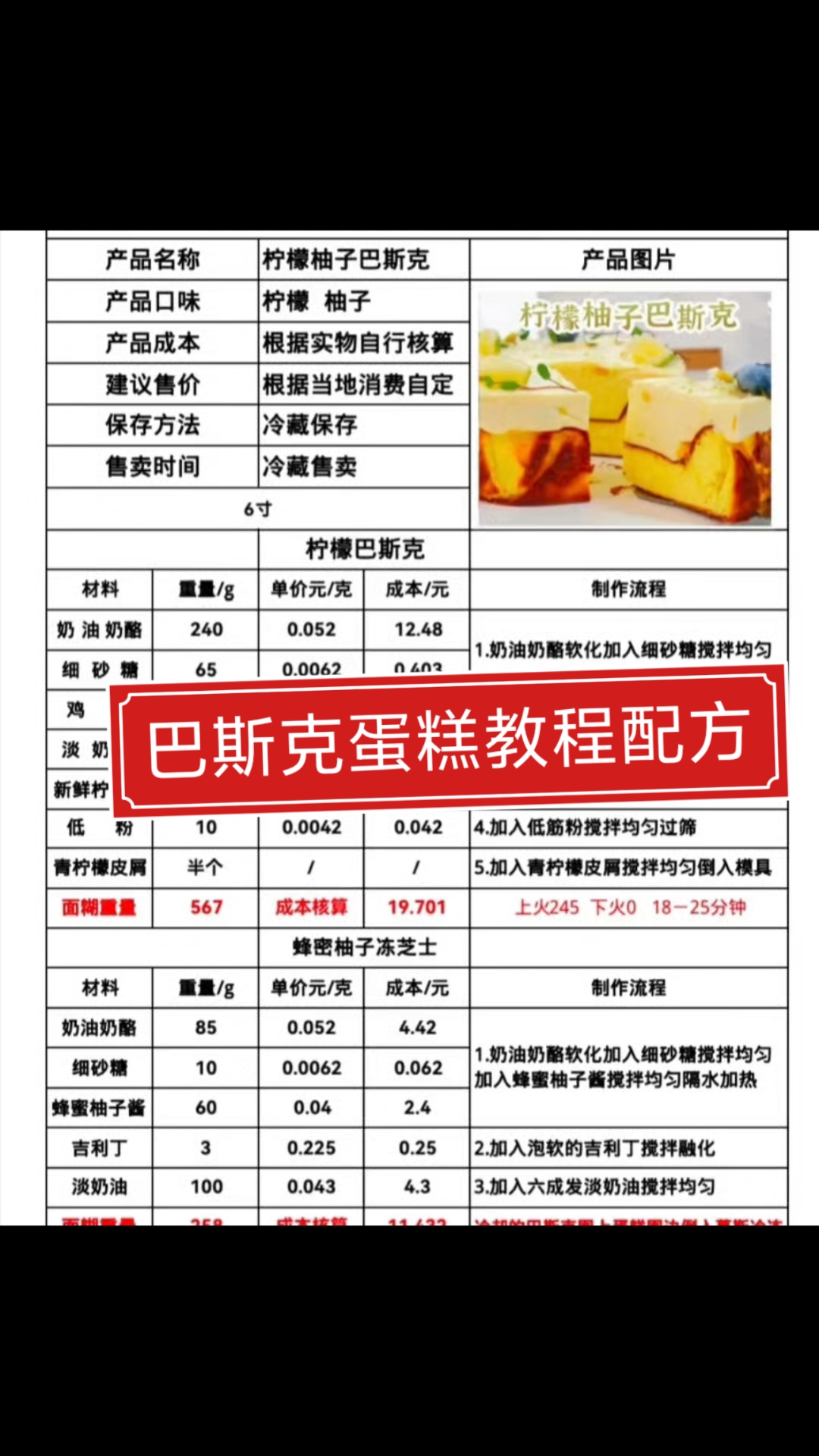 巴斯克蛋糕教程 青岛蛋糕培训学校 青岛西点培训 青岛佳境烘焙