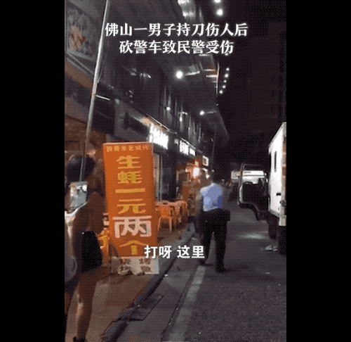 |佛山一男子划伤群众后拒捕袭警被开枪击中，最新通报来了