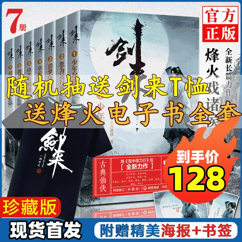 「剑来」剑修本命飞剑剑名集合——浩然天下篇