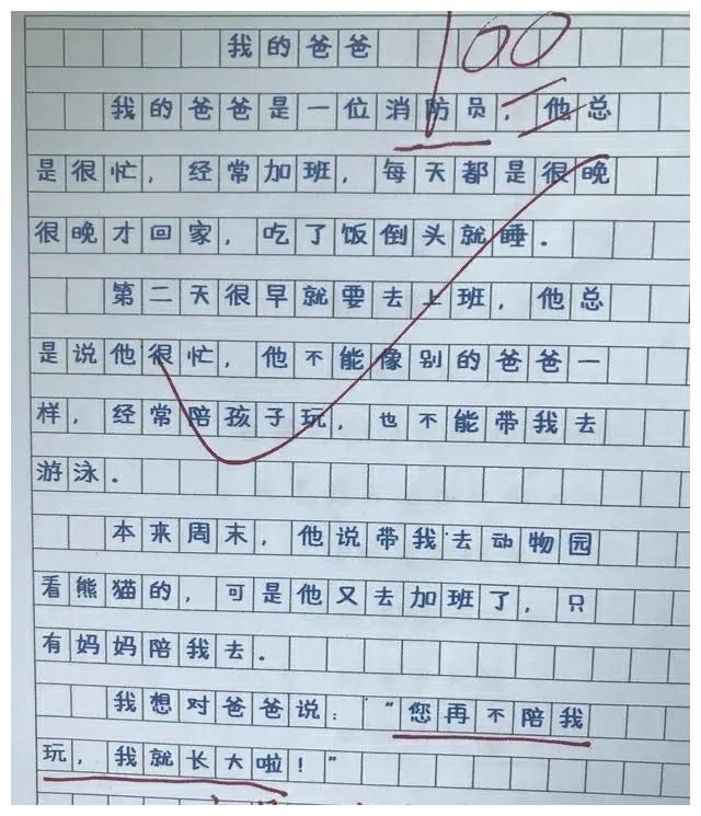 小学生字数少却篇篇满分的作文,内容真实动人,老师看后很欣慰