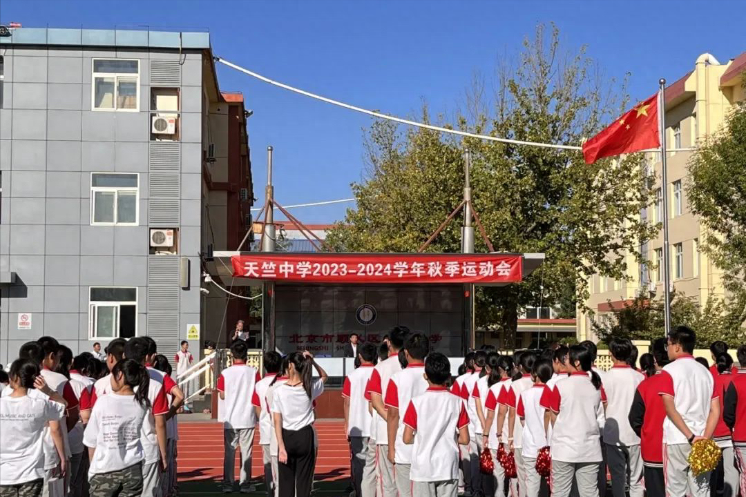 北京市顺义区天竺中学秋季运动会隆重举行