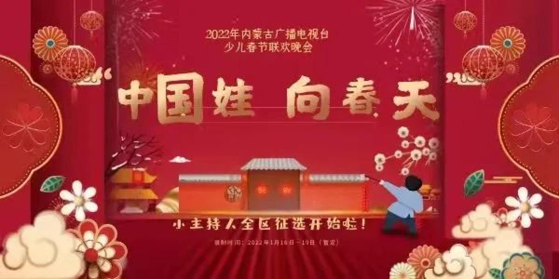 2022年内蒙古少儿春晚图片