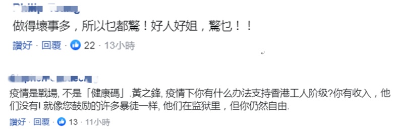 |黄之锋又抹黑港府,还宣称“健康码”是下个“战场”,遭网友回怼