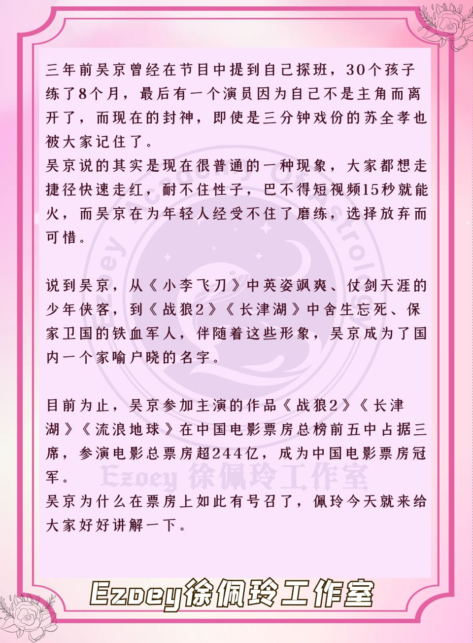 吴京:从龙套到三百亿影帝 佩玲讲星座之吴京