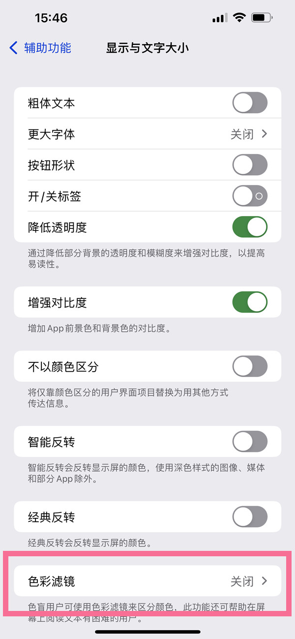 iphone13如何調整屏幕色調