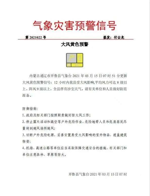 开鲁一周的天气预报