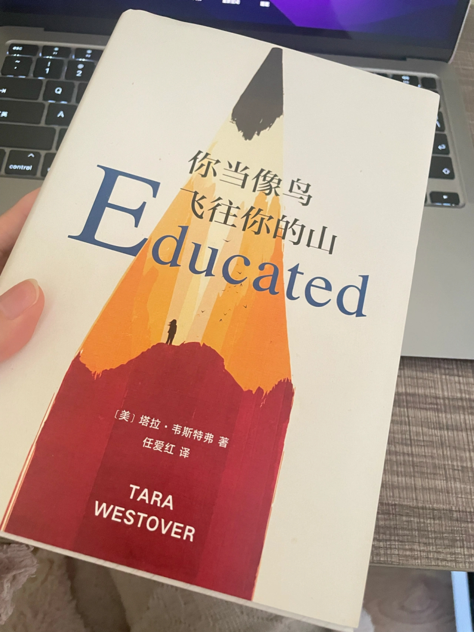 《你当像鸟飞往你的山》是美国塔拉·韦斯特弗的自传,17岁前没有上过