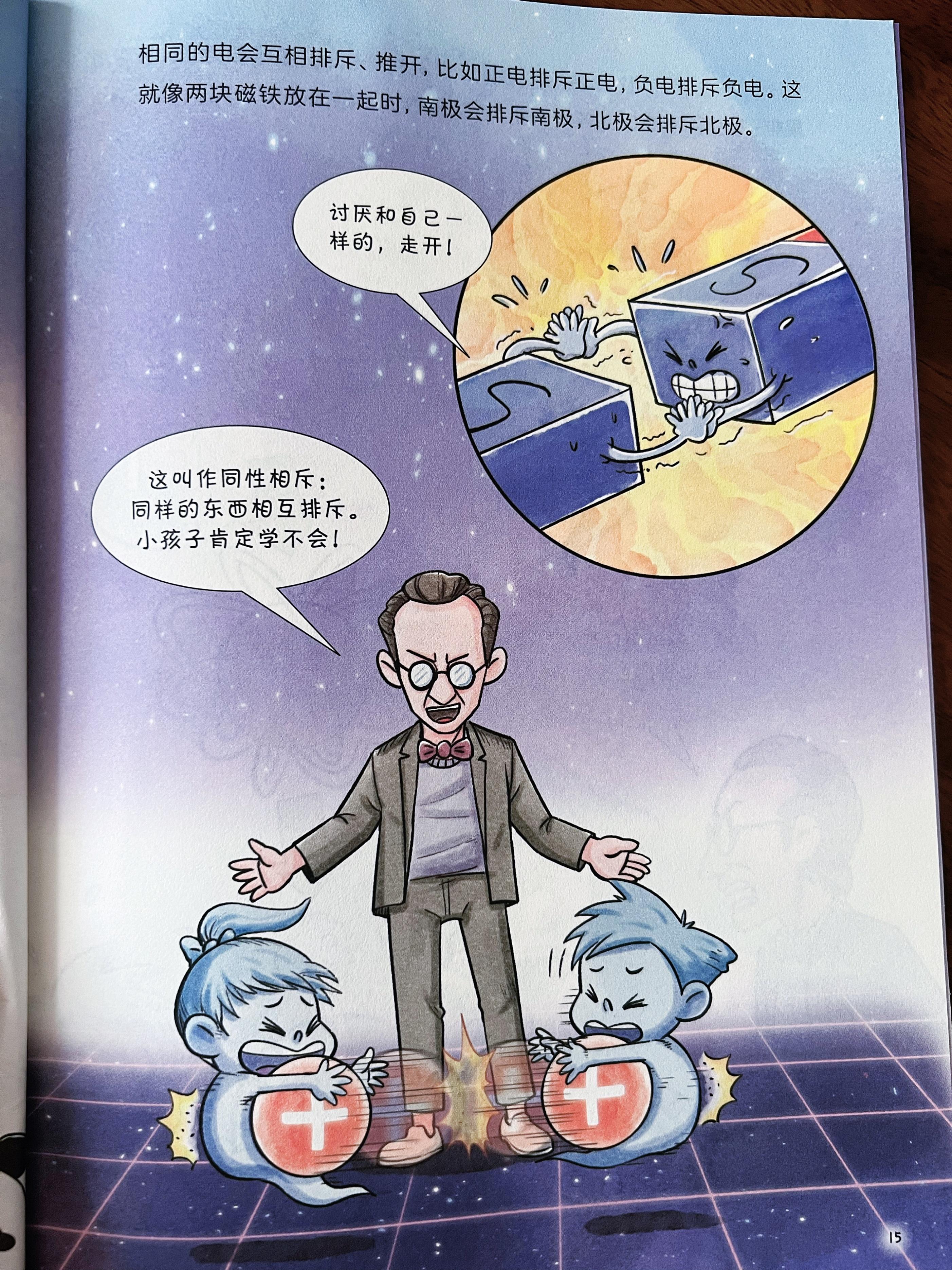 小学生爱读的物理漫画