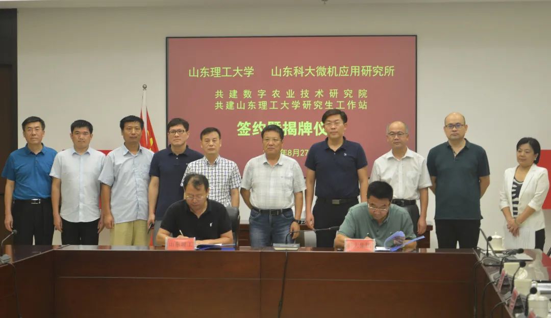 校企合作共建数字农业技术研究院在淄博高新区签约揭牌!