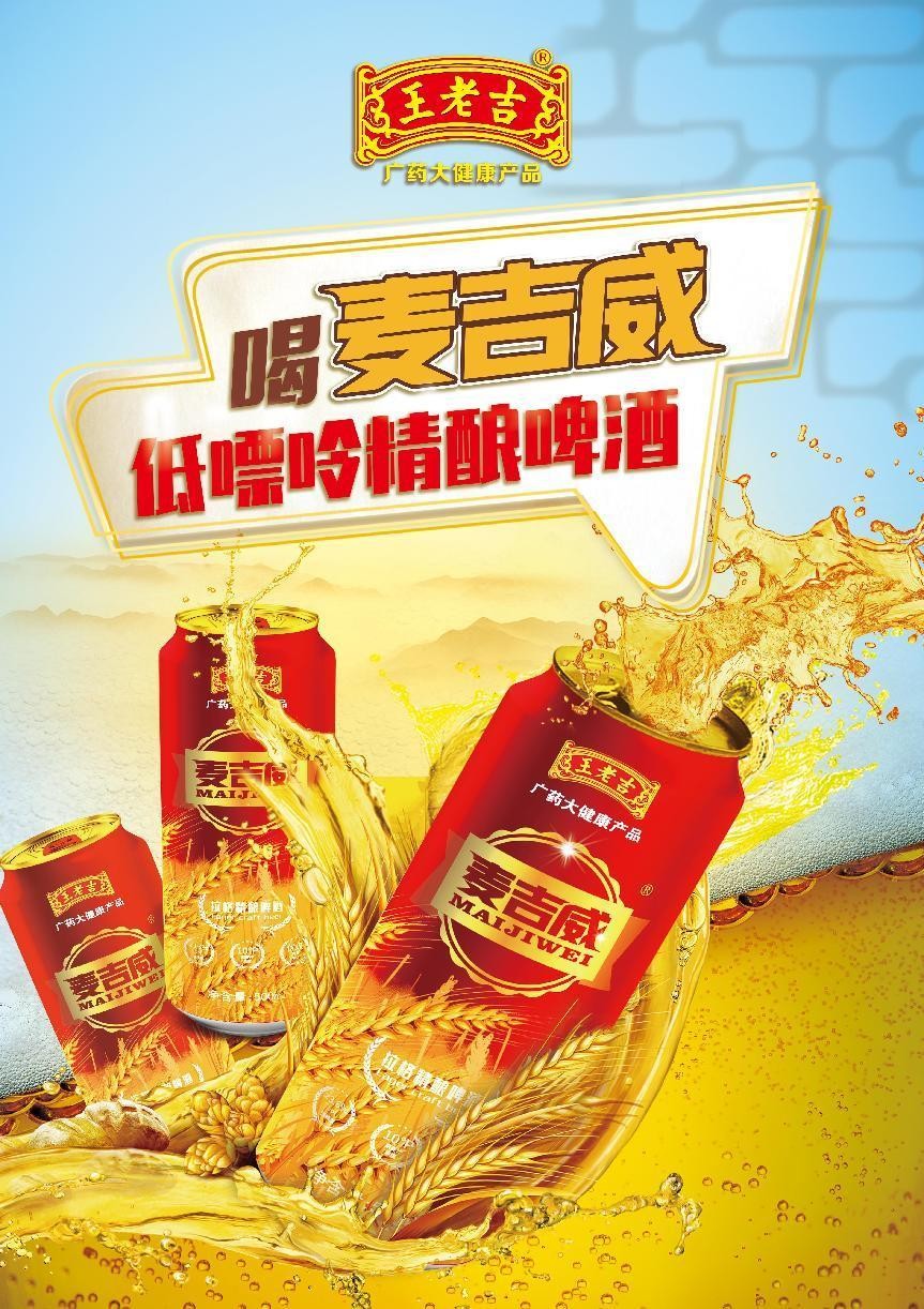 王老吉啤酒开放代理后销量暴涨