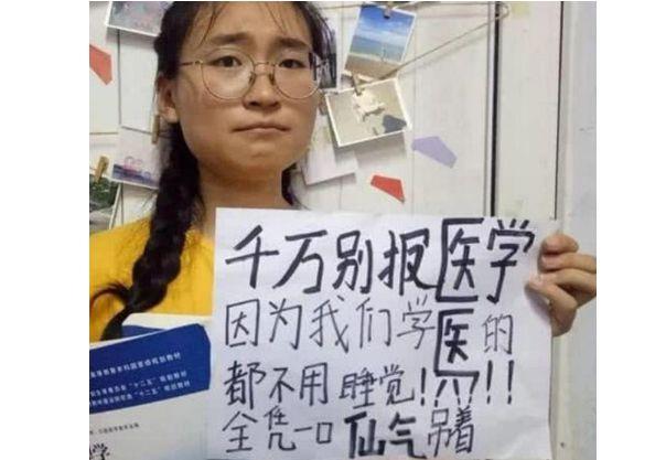 为什么不建议学医的理由