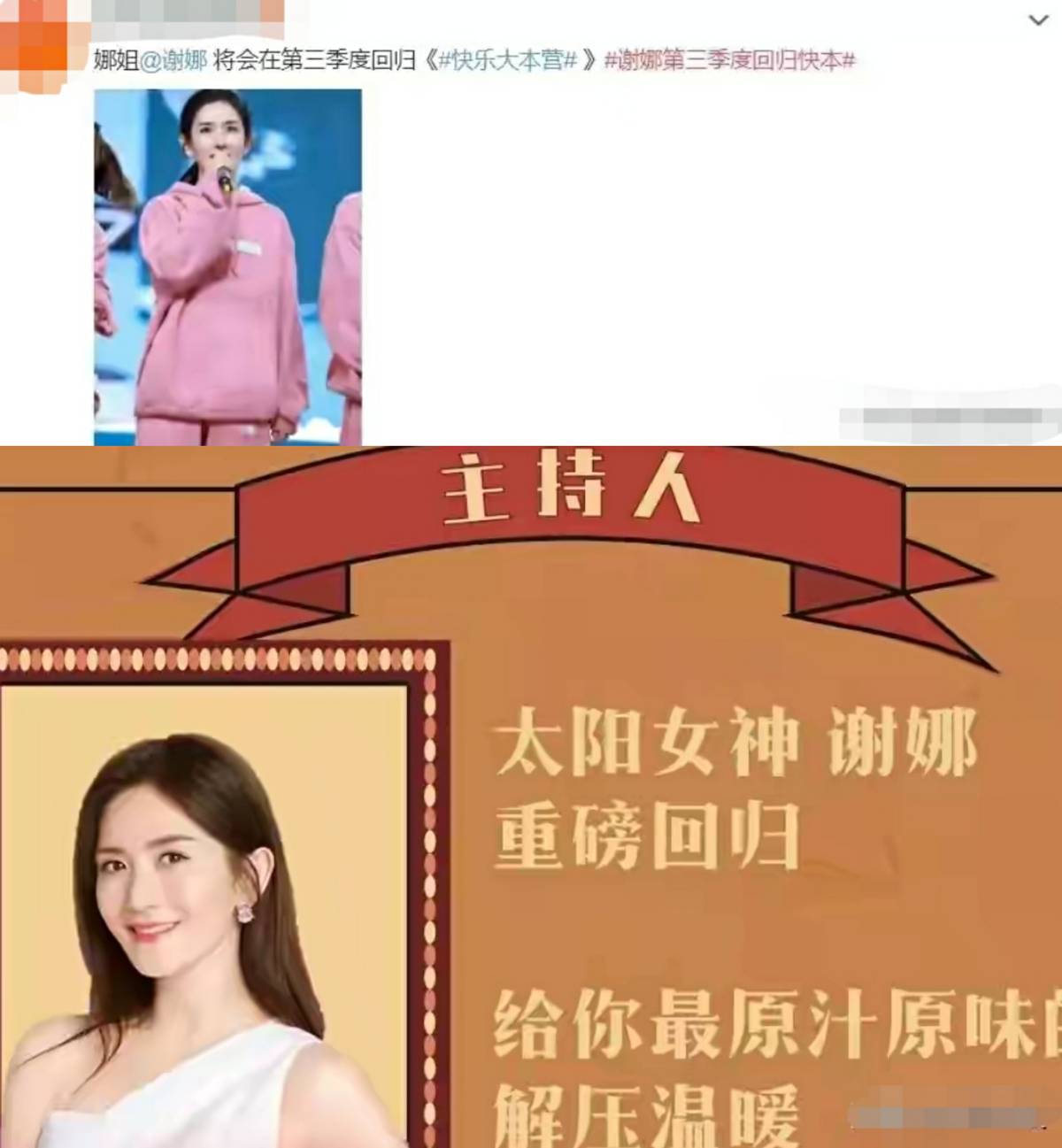 张杰谢娜彩排结束图片