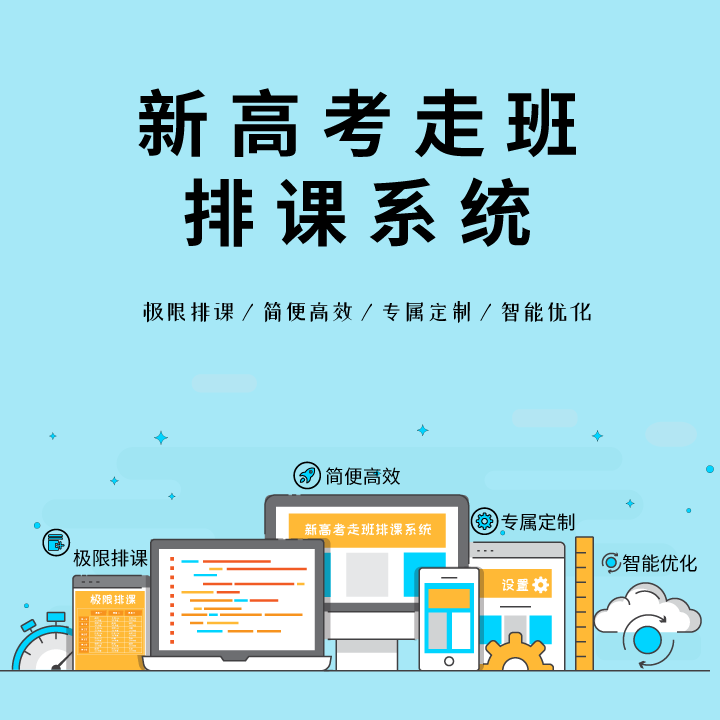 四川省新高考关注:选课走班怎么安排?