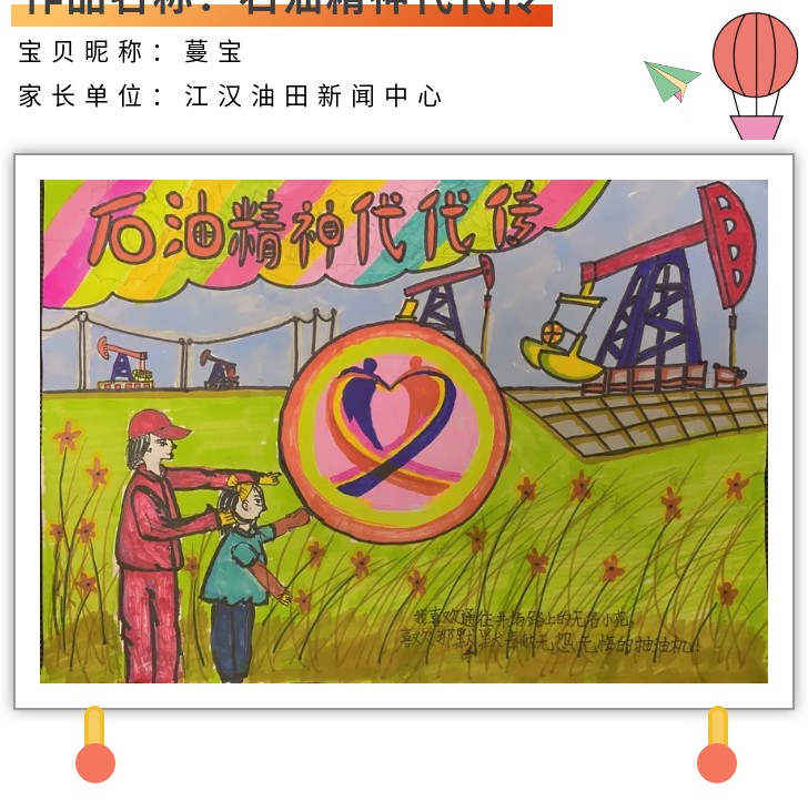 他们眼里的中国石化,可可爱爱