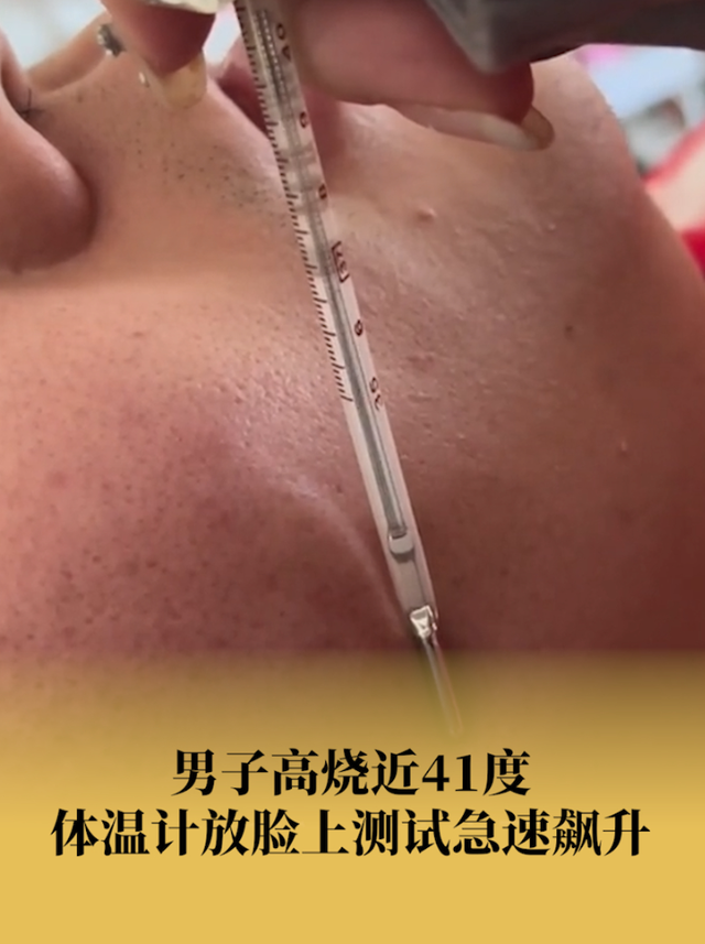 男子高燒41度溫度計狂飆,人體溫度的極限是多少?