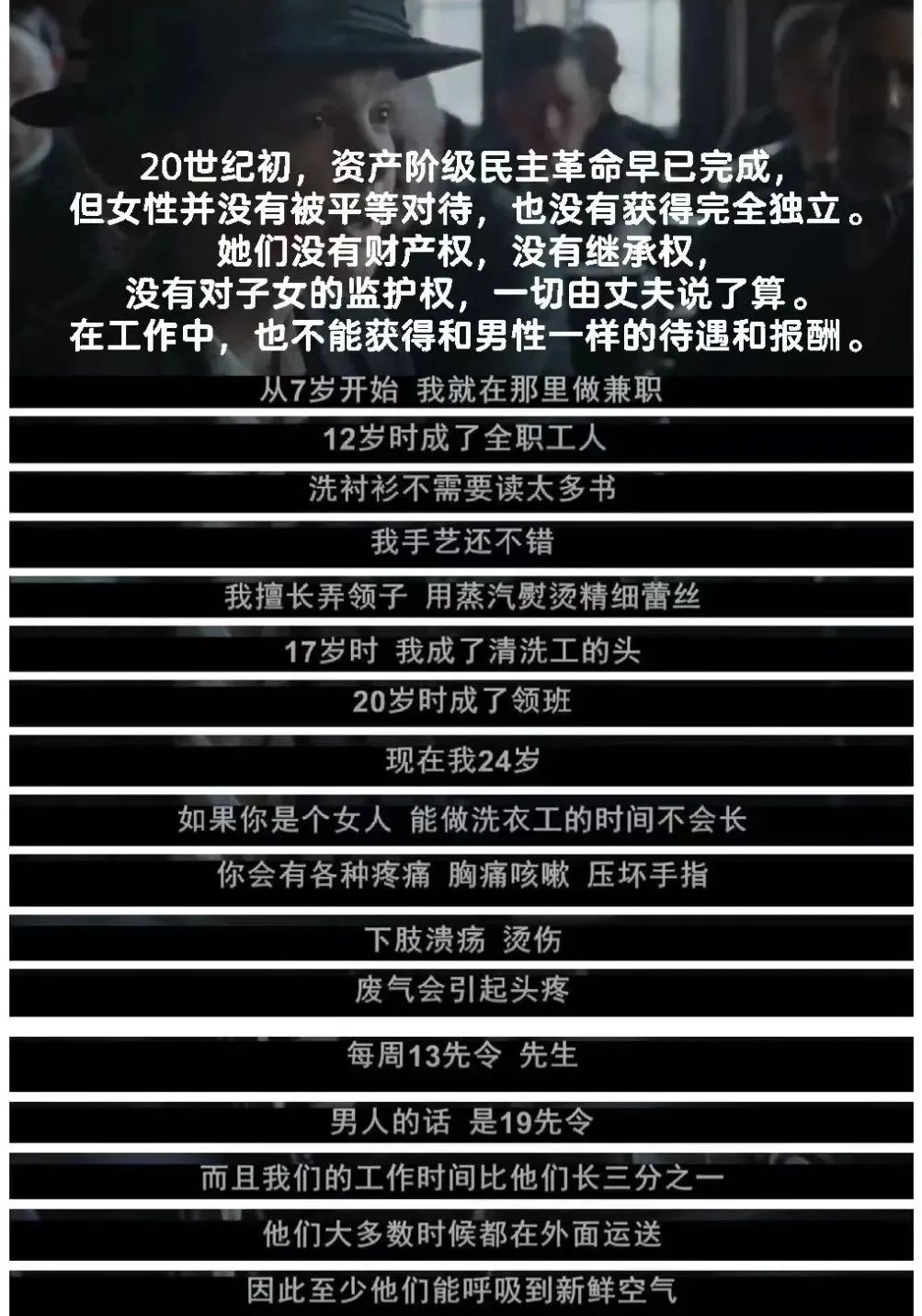 《妇女参政论者》:女性的权益不是生来就有,而是争取来的!