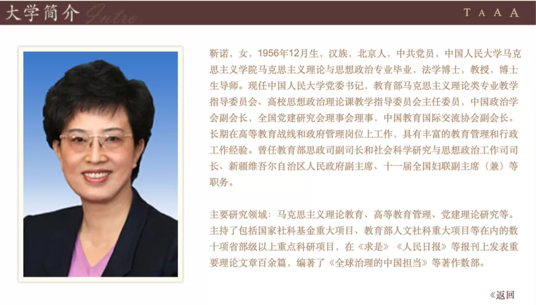 交接!人民大学历史上第一位女性党委书记,任职8年后卸任
