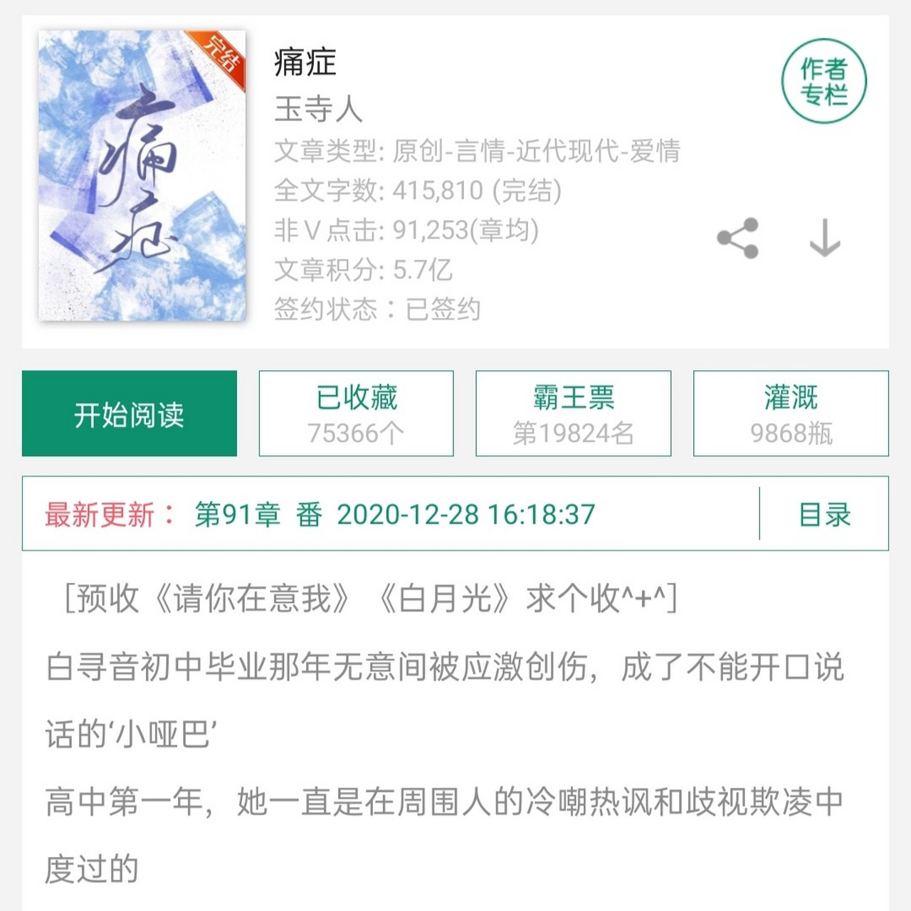 他是我曾经的人间妄想《痛症》作者:玉诗人 喻落吟×白寻音 你是我不